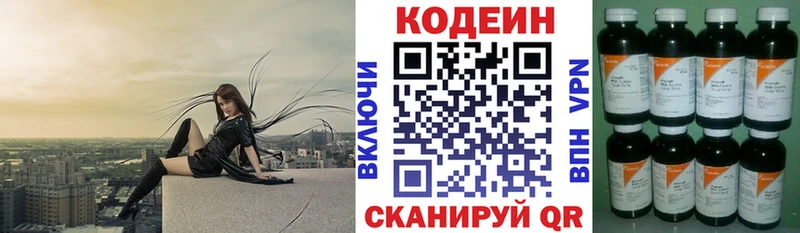 Кодеиновый сироп Lean Purple Drank  наркотики  Приволжский 